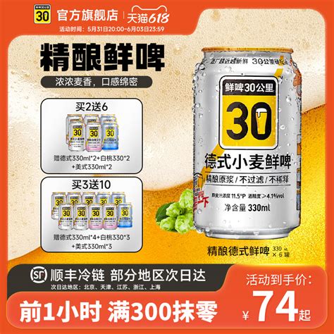 鲜啤30公里精酿原浆白啤酒冷链运输德式小麦鲜啤罐装330ml12罐虎窝淘