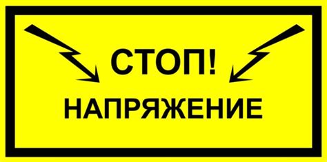 Табличка "Молния в треугольнике" - PR