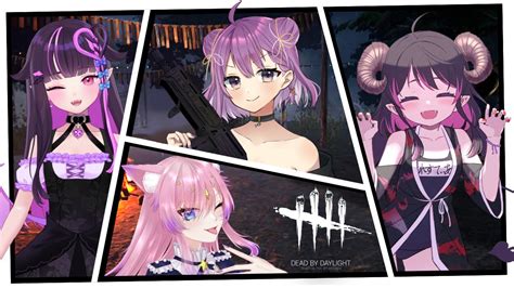 【dbdlive】脱出失敗で罰ゲーム！？ 紫系vtuber4人でコラボ配信！「チーム紫式部仮 デッドバイデイライト」 Youtube