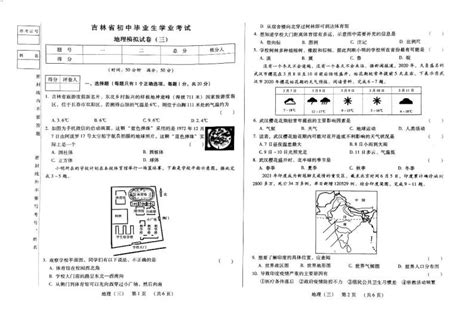 2023年吉林省松原市长岭县三校中考第三次模拟测试地理试题 教习网试卷下载