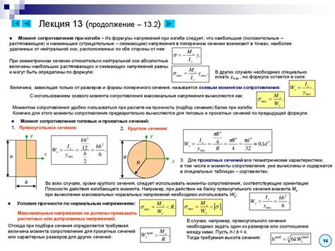 Курс лекций по сопротивлению материалов (модуль 2, лекции 9-17 ...