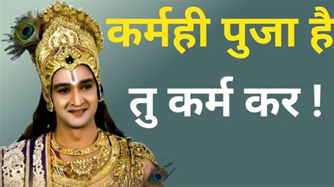 Shri Krishn Quotes In Hindi Geeta Ke