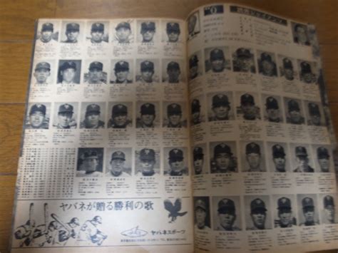 Yahooオークション 昭和47年週刊ベースボールプロ野球選手写真名鑑