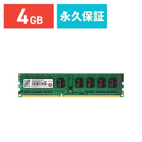 Ranscend 増設メモリー 4gb デスクトップ用 Ddr3 1600 Pc3 12800 Dimm 即納最大半額 240pin メモリー