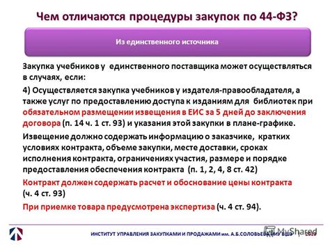 Закупки Учебников У Единственного Поставщика По 44 Фз - etemkoch