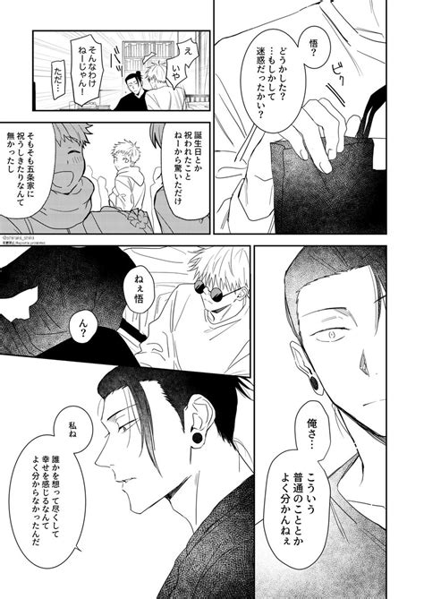 夏五「127🎂🎉 ※夏五 」𝒔𝒓𝒌の漫画