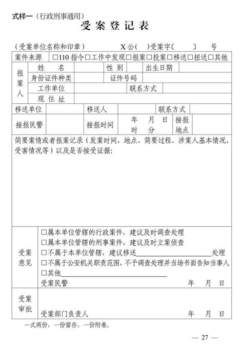 收藏！2020最新公安行政法律文书式样凤凰网