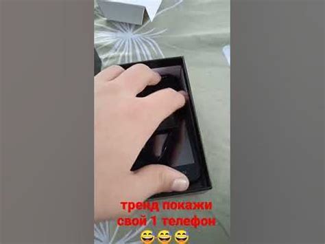 тренд покажи свой 1 телефон 😅😅😅 #тренды #рекомендации #телефон #приколы ...