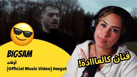 الرأي ورد الفعل Bigsam Bigsam أوقات Official Music Video Awgat