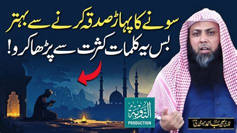 Sone Ka Pahar Sadqa Karne Se Behtar Ye Kalimat Qari Sohaib Ahmed Meer