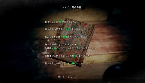 【ウツロマユ】深山屋敷 離れ ゲームライン