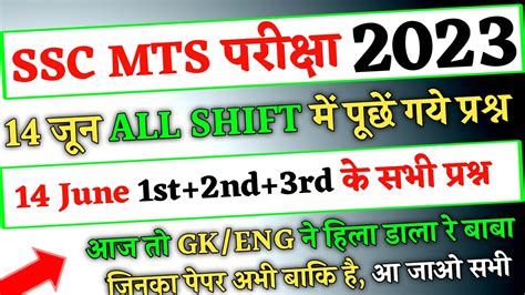 Ssc Mts June All Shift Exam Analysis Ssc Mts Jun All Shift