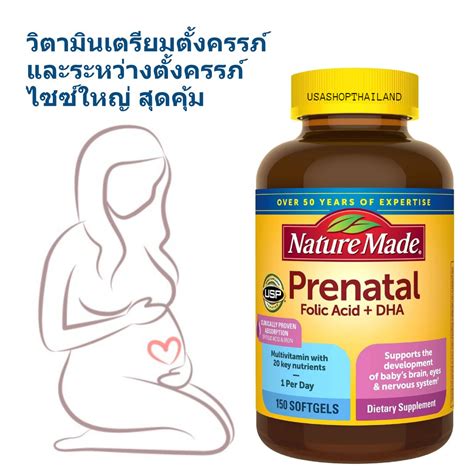 พร้อมส่ง Nature Made Prenatal Multi Dha แบบ Softgels วิตามิน บำรุงครรภ์ Shopee Thailand