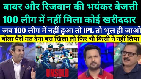 Pakistani Media Crying On Babar Azam And Rizwan Unsold In Hundred