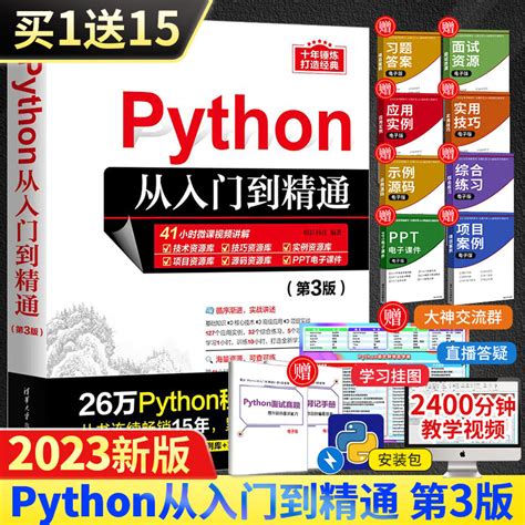 Python编程从入门到精通第3三版计算机电脑编程入门自学零基础教程全套书籍 Pathon编程从入门到实践python基础教程语言程序设计虎窝购