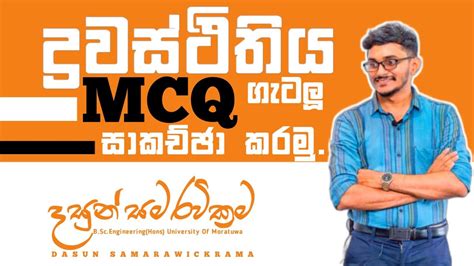 දරවසථතය Past Paper MCQ ගටල Hydrostatistics Pesuru MCQ