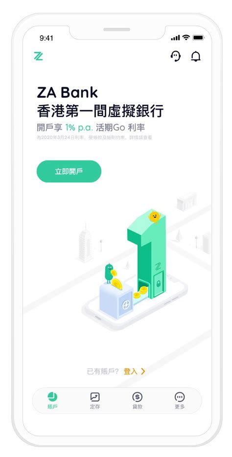 香港第一家虛擬銀行面世 Za Bank推出活期go 每日頭條