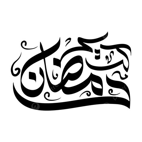 Arabic Ramadan Kareem Calligraphy Ramadhan Greeting Text Lettering