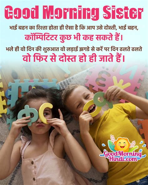 Good Morning Shayari For Sister In Hindi Infoupdate Org