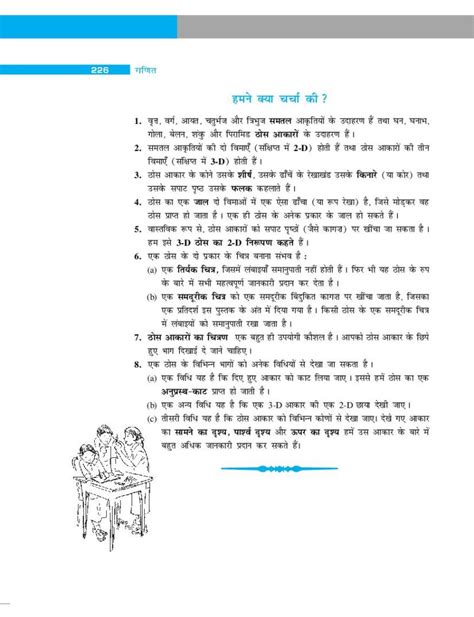 Ncert Book Class 7 Maths Chapter 13 Exponents And Powers घातांक और घात