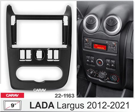 Рамка переходная Largus 2012-2021г. для автомагнитолы Android 9 ...