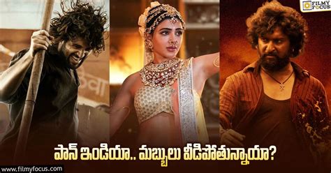 Pan India Movies వాళ్ల హిట్‌లు చూసి టాలీవుడ్‌ హీరోలు వాతలు