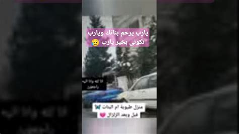 اخبار عن اليوتيوبر طيوبة ام البنات هل توفت فعلا ام لا زالت تحت الانقاض