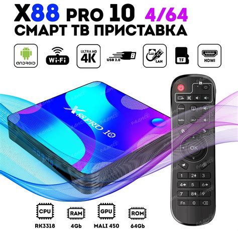 Андроид Приставка Android 11 X88 Pro 4/64Гб Тв-Приставка Купить По Цене ...