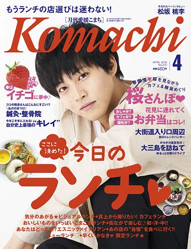 月刊 愛媛こまち 2018年4月号 発売日2018年03月20日 雑誌定期購読の予約はfujisan