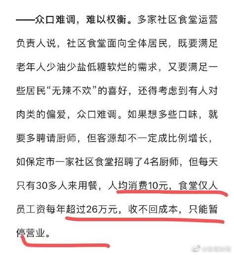 第一批社区食堂运营已经亏损，开始关店财经头条