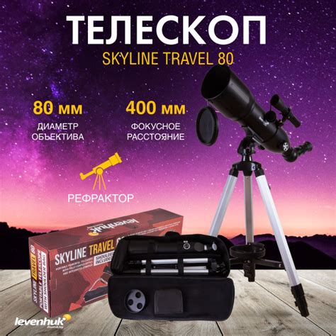 Телескоп Levenhuk Skyline Travel 80 астрономический профессиональный ...