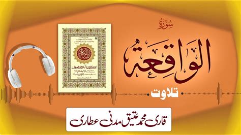 Surah Al Waqiah Full Beautiful Tilawat E Quran Qari