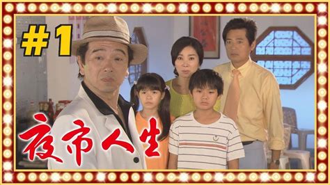 夜市人生 Ep001 Youtube