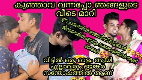 ഈ പ്രായത്തിൽ ഞങ്ങൾക്ക് ഒരു മോൾ 😍😍കുഞ്ഞാവ വന്നപ്പോ ഞങ്ങളുടെ വീട്ടിൽ ഒരു