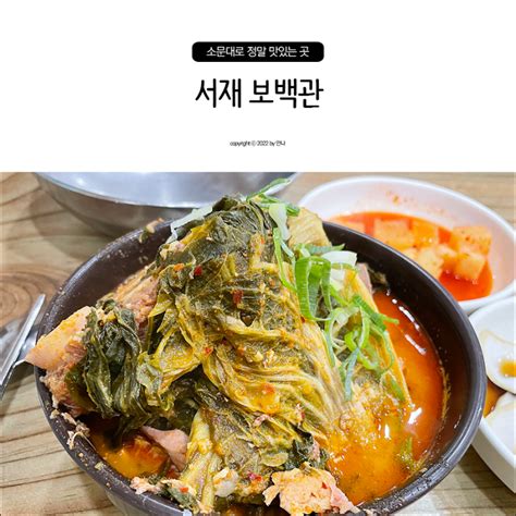 대구 서재 맛집 해장국 보백관 맛 인정 네이버 블로그