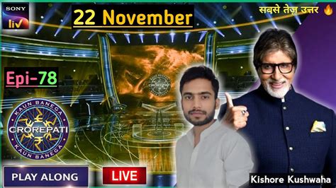 KBC Play Along 22 Nov 2022 Live Questions Answers By Kishore