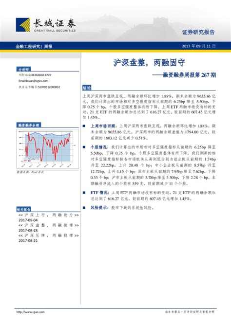 融资融券周报：沪深盘整，两融固守