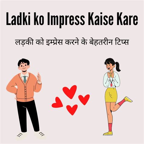 [best Points] Ladki Ko Impress Kaise Kare अनजान लड़की को पटाने के तरीके 2022