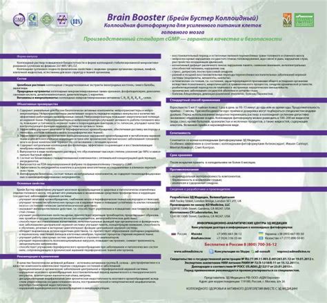 Брейн Бустер. Купить коллоидный Brain Booster в Арго|Москва