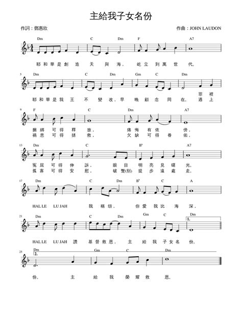 主給我子女名份 Sheet Music For Piano Church Choir