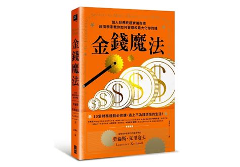 財務決策影響你的生活水準：重要卻沒好好思考的「人生10問」 遠見雜誌