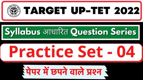 Uptetयूपीटेट Practice Set 2022 Solved Uptet Model Question Paper 4