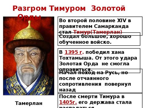 Распад Золотой Орды и его последствия 6 класс. История
