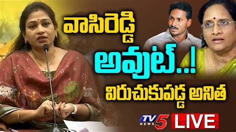 Live Tdp Vangalapudi Anitha Press Meet Tv5 News Digital Youtube