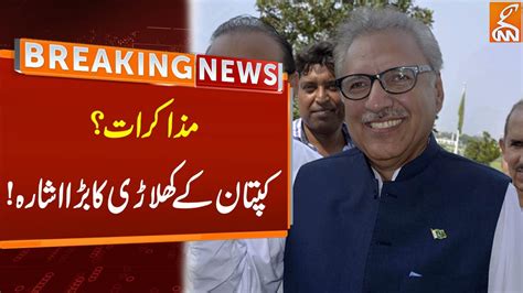 Arif Alvi Shocking Statement Breaking News Gnn Youtube