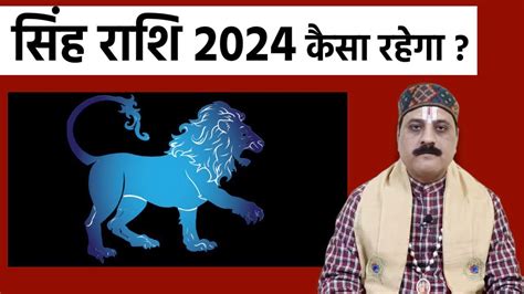 Singh Rashi 2024 Kaisa Rahega सह रश 2024 कस रहग Leo 2024