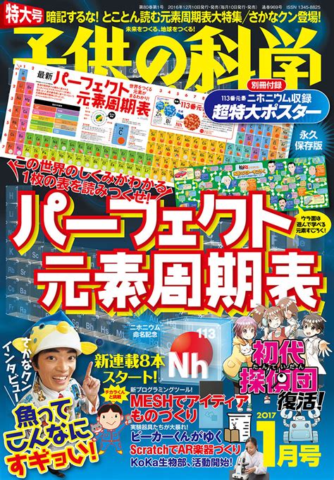 子供の科学 2017年1月号 特大号 別冊付録付き 株式会社誠文堂新光社