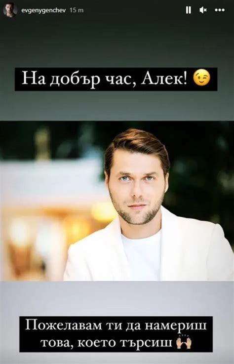 Пълна мистерия с новия Ерген Александър Младенов, Евгени си направи гаргара