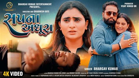 Teaser Sapna Adhura Bhargav Kumar Zeel Joshi New Gujarati Song