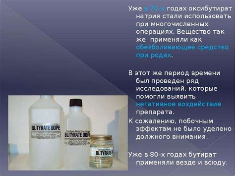 Бутират. Оксибутират натрия - презентация, доклад, проект скачать